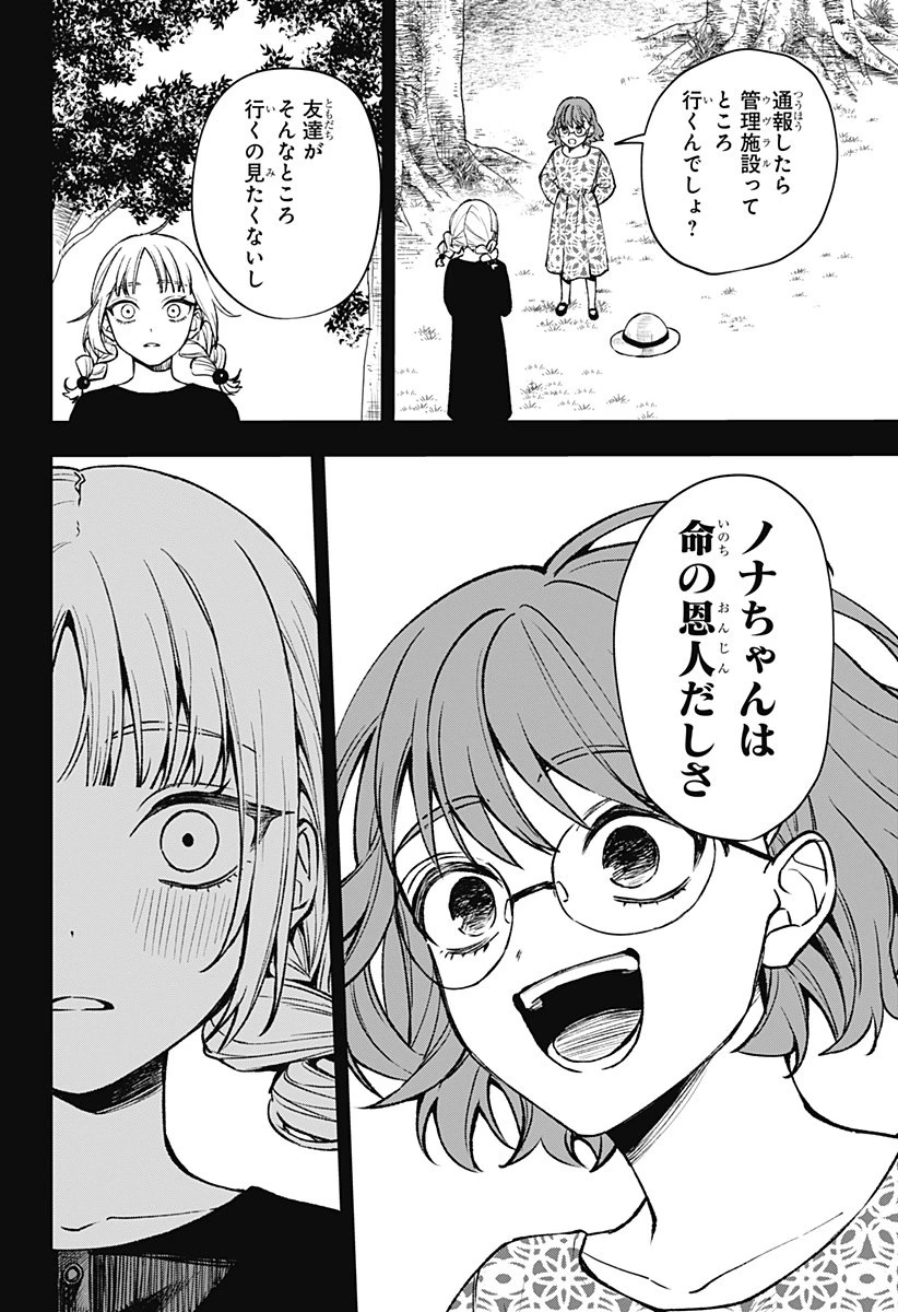 ウィッチリヴ 第1話 - 26
