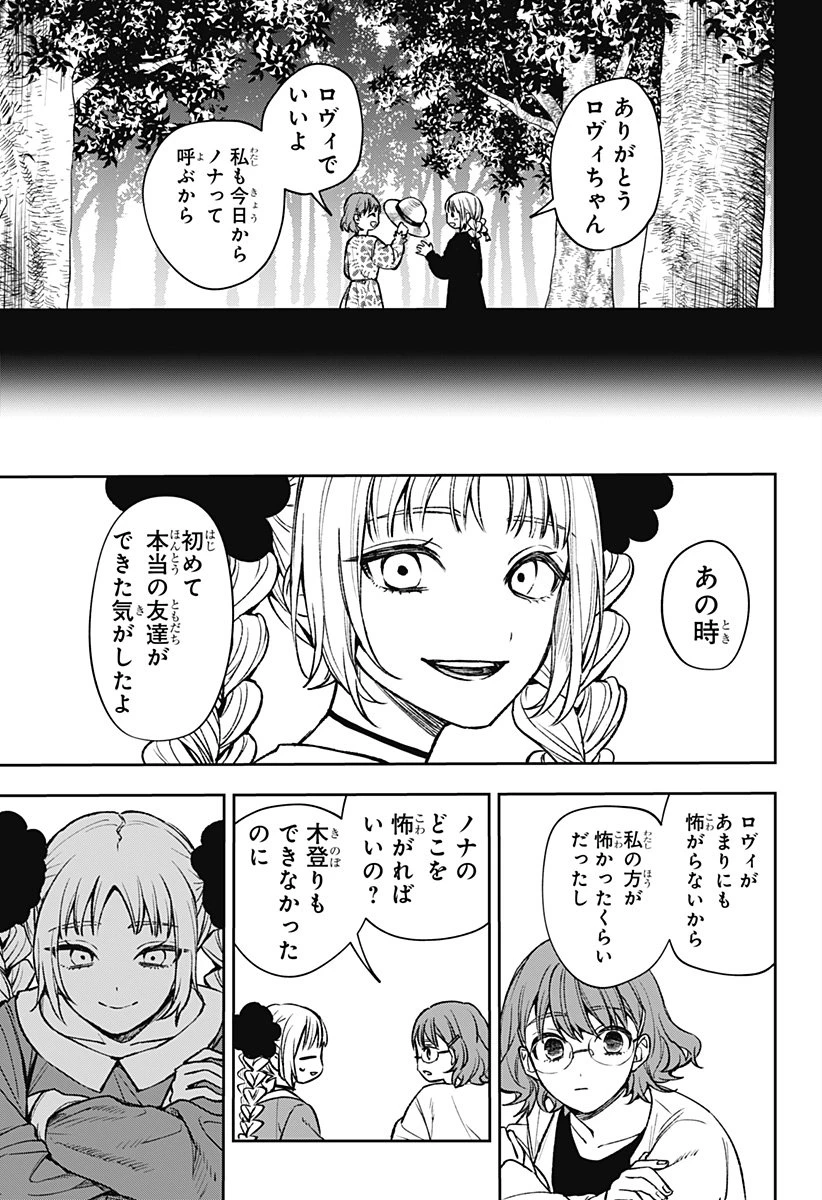 ウィッチリヴ 第1話 - 27