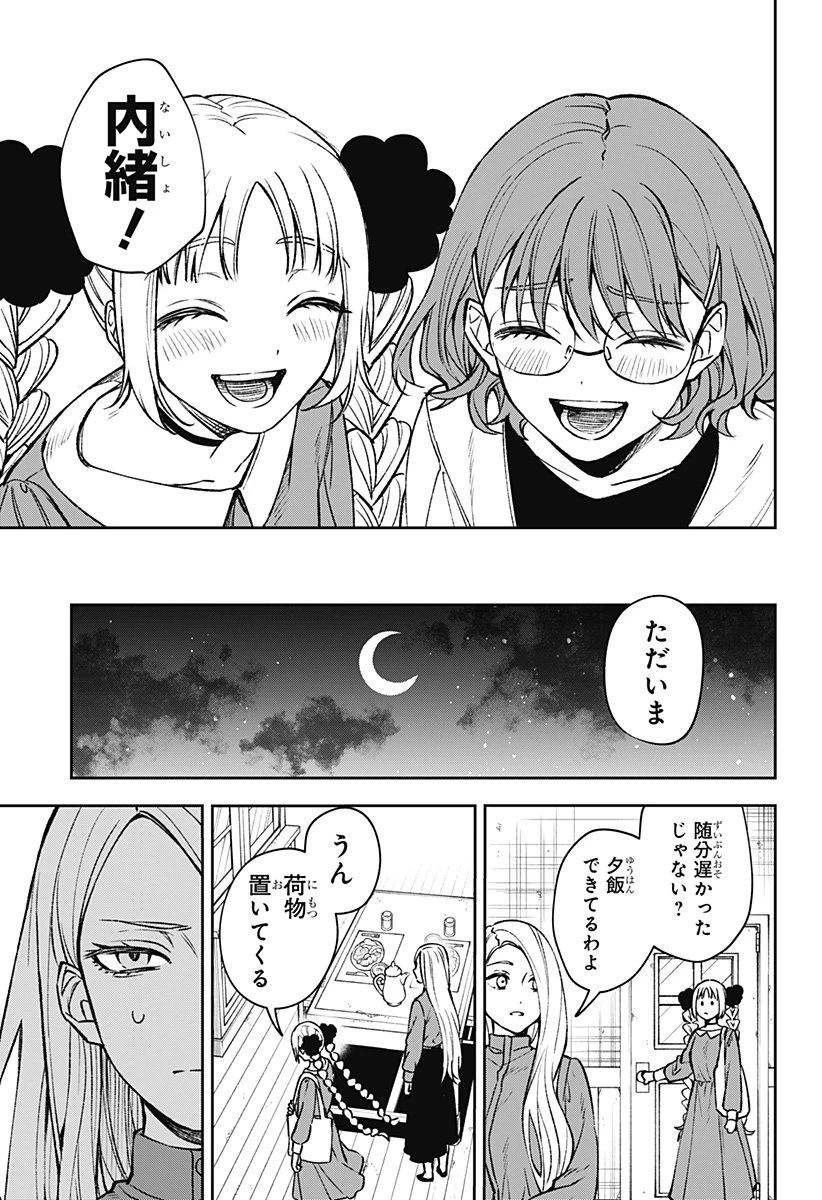 ウィッチリヴ 第1話 - 29