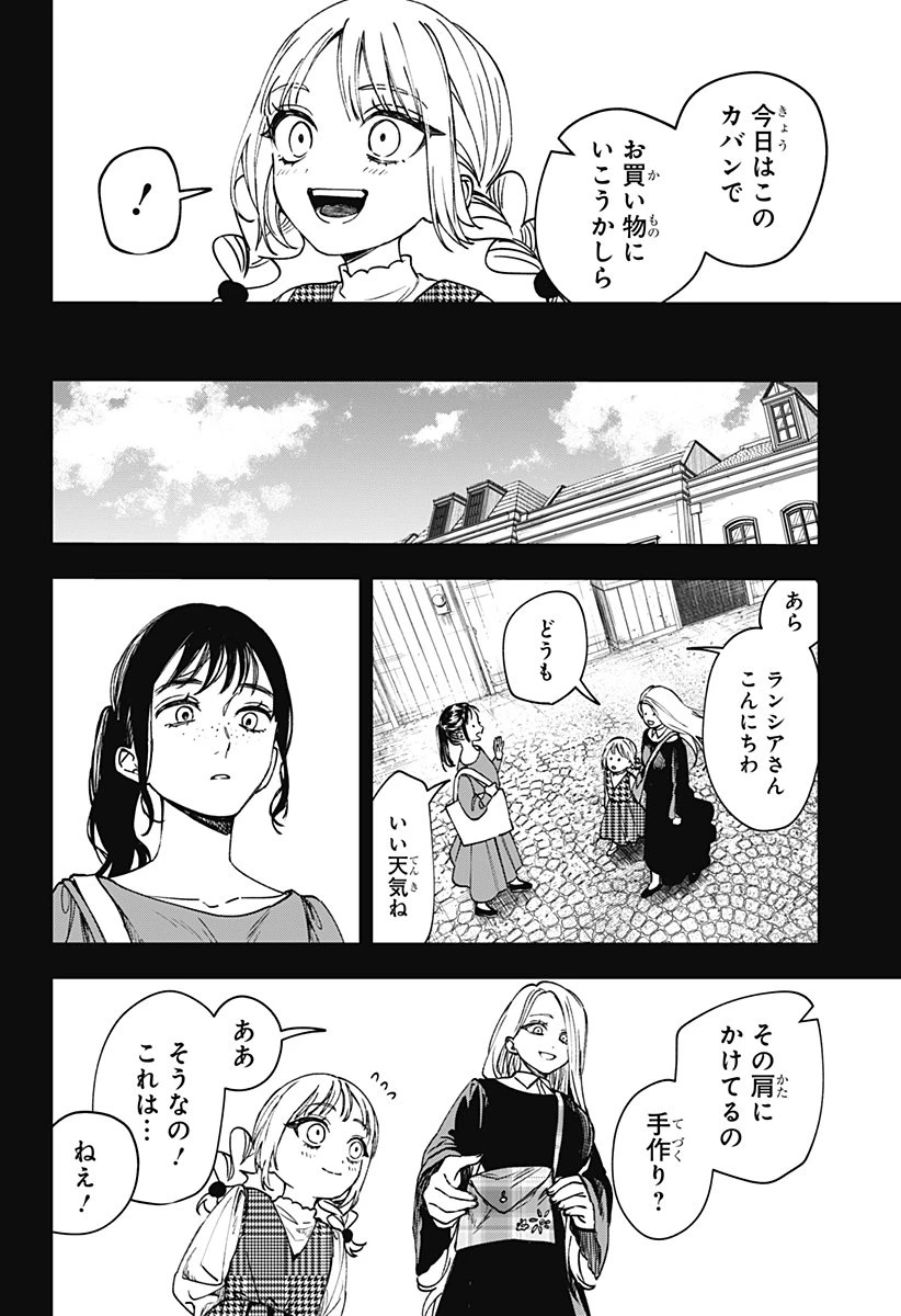 ウィッチリヴ 第3話 - 40