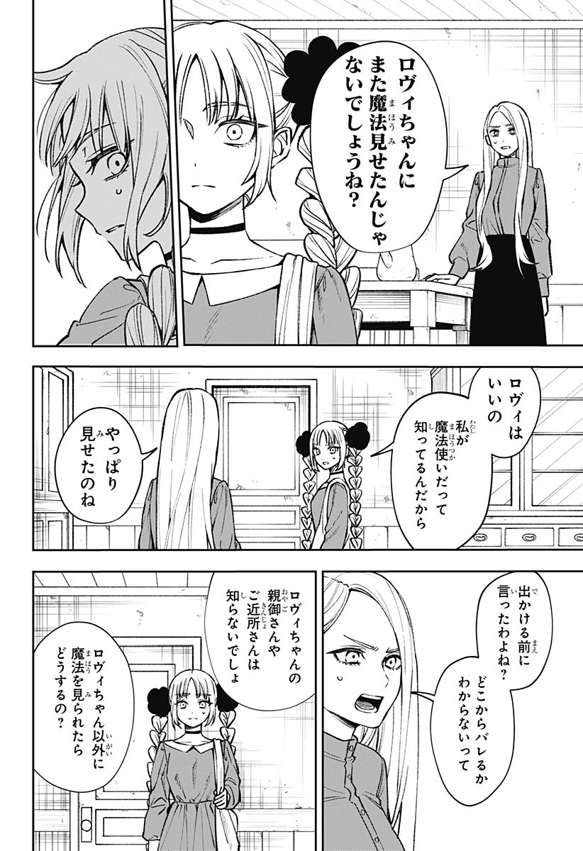 ウィッチリヴ 第1話 - 30