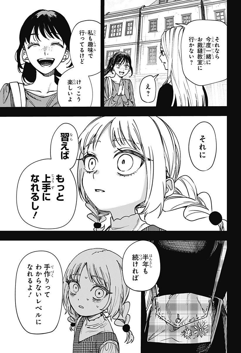 ウィッチリヴ 第3話 - 41