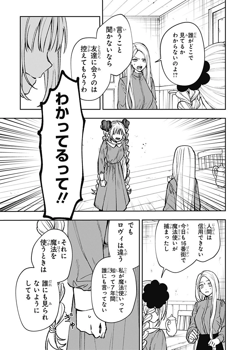 ウィッチリヴ 第1話 - 31