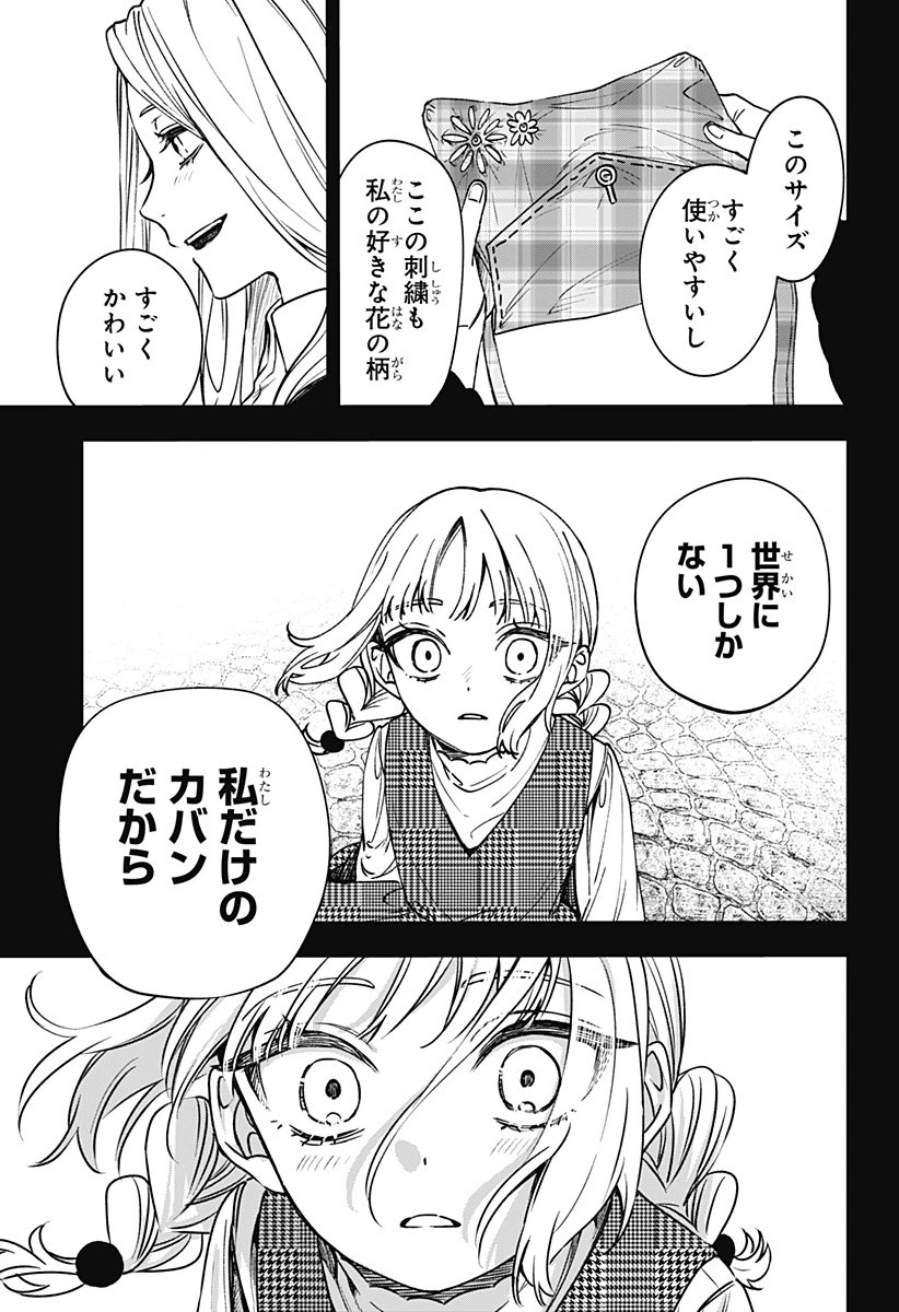 ウィッチリヴ 第3話 - 43