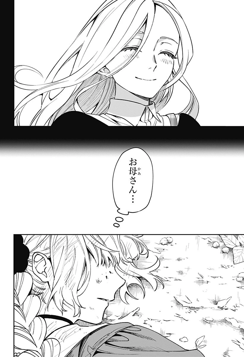 ウィッチリヴ 第3話 - 44