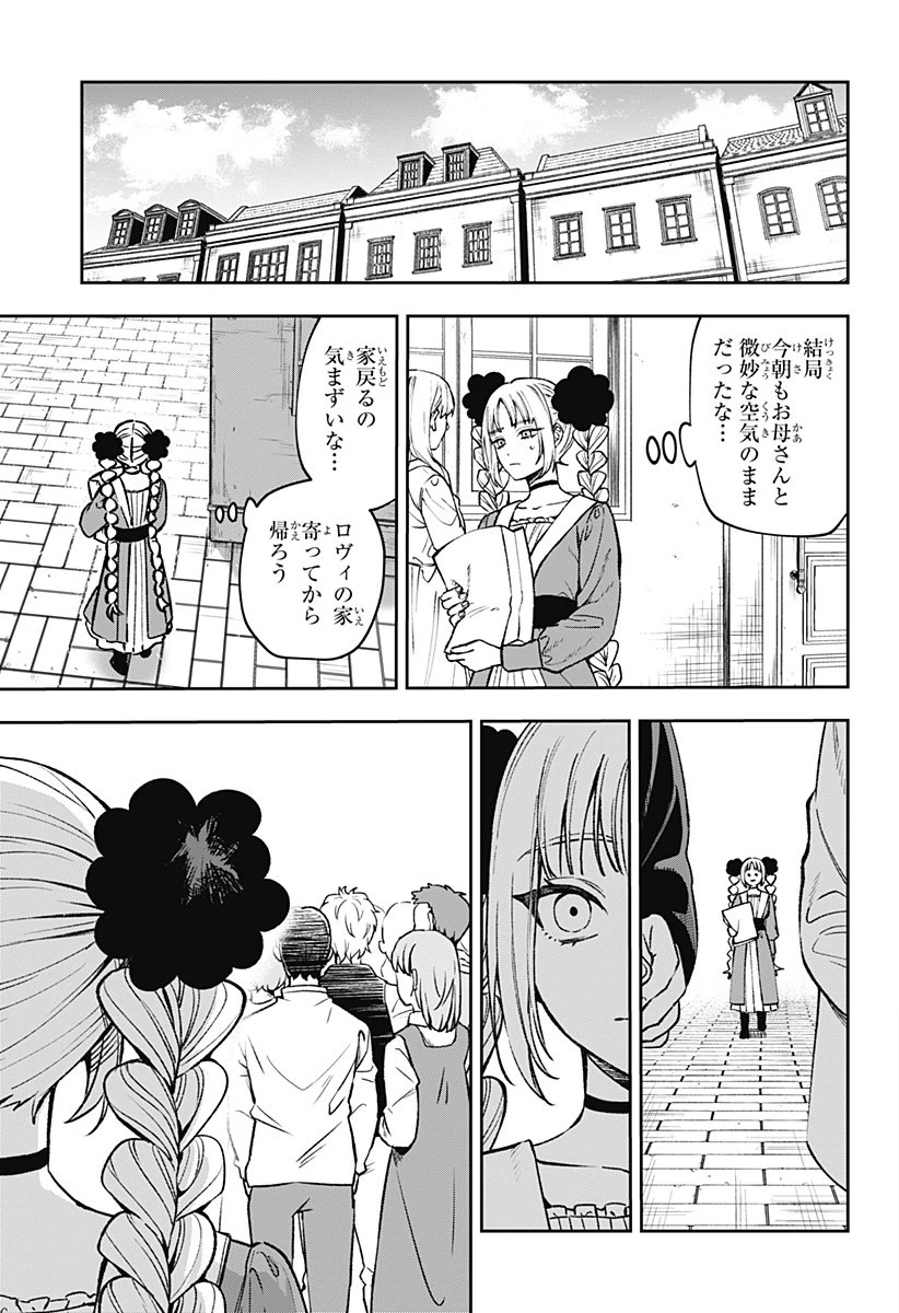ウィッチリヴ 第1話 - 35