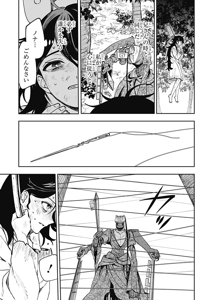 ウィッチリヴ 第3話 - 47