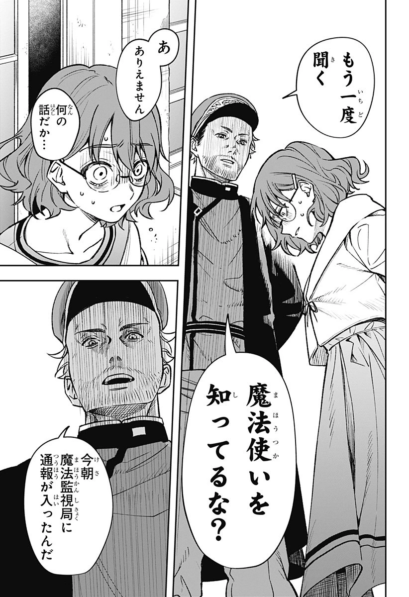 ウィッチリヴ 第1話 - 37