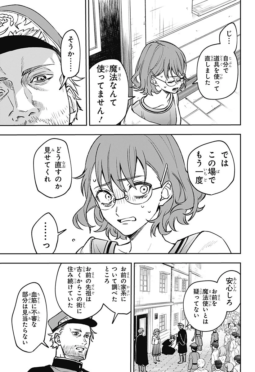 ウィッチリヴ 第1話 - 39
