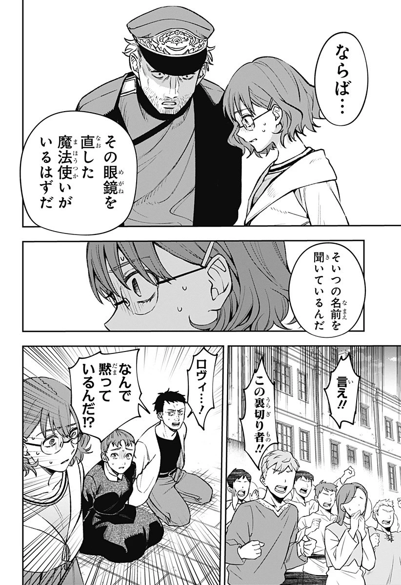 ウィッチリヴ 第1話 - 40