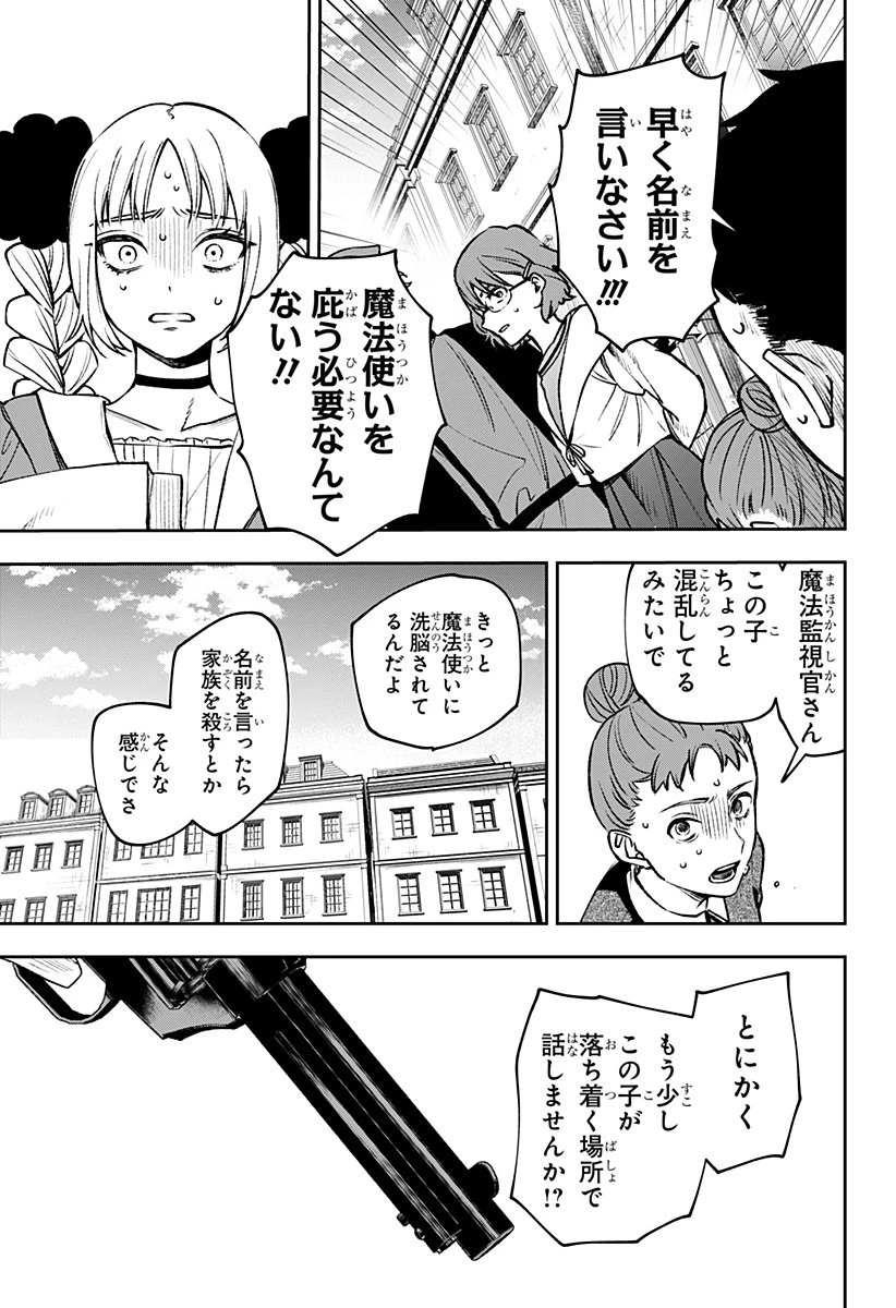 ウィッチリヴ 第1話 - 41