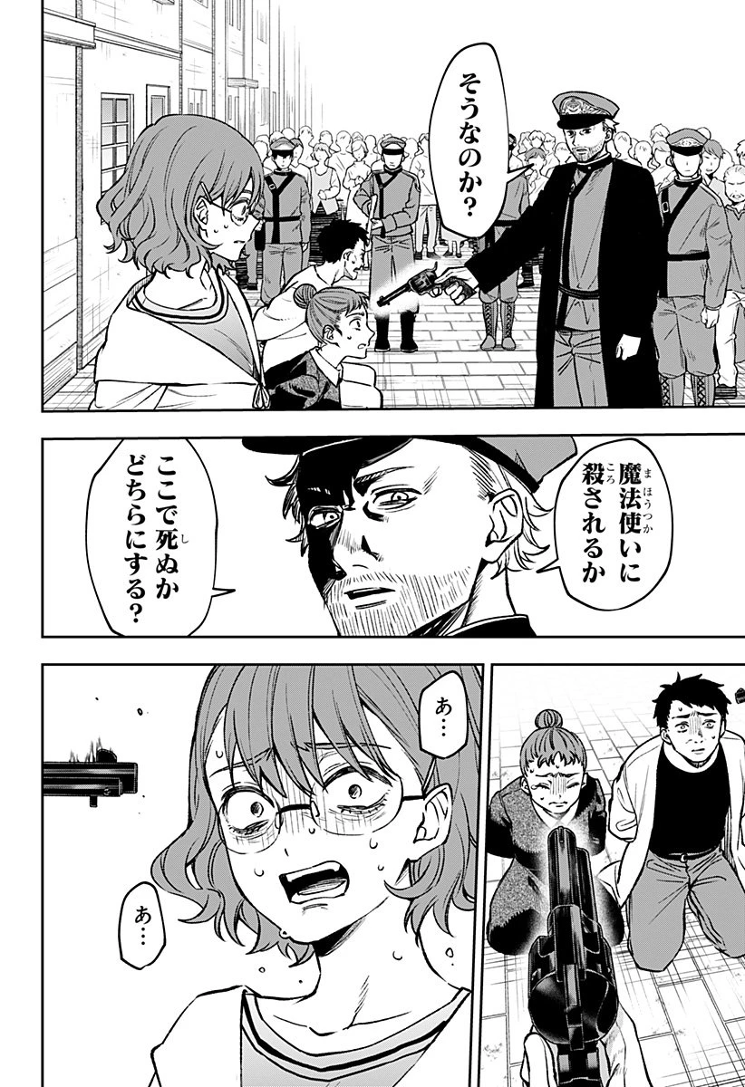ウィッチリヴ 第1話 - 42