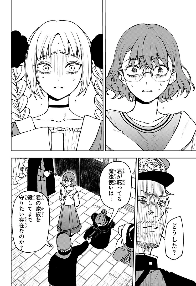 ウィッチリヴ 第1話 - 44