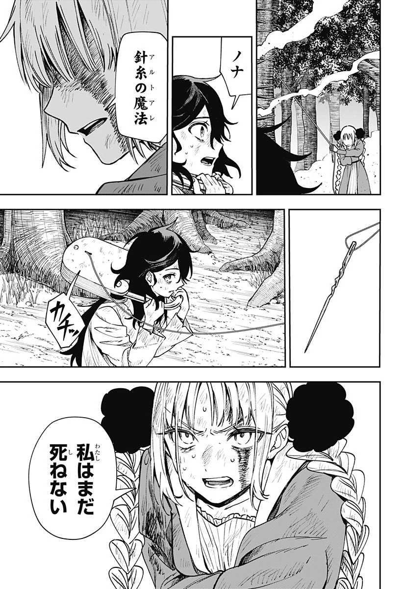 ウィッチリヴ 第3話 - 51