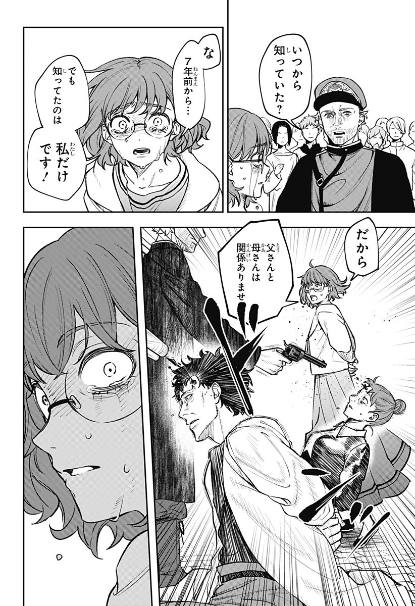 ウィッチリヴ 第1話 - 48