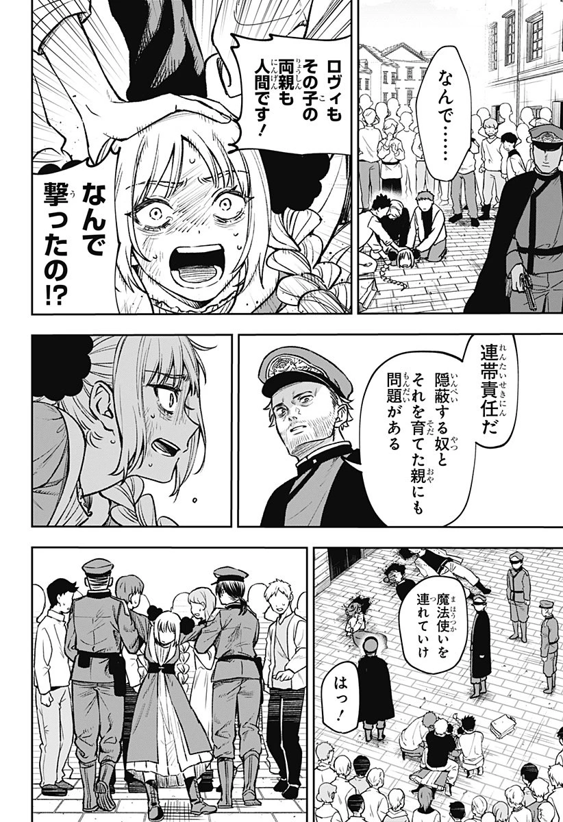 ウィッチリヴ 第1話 - 50