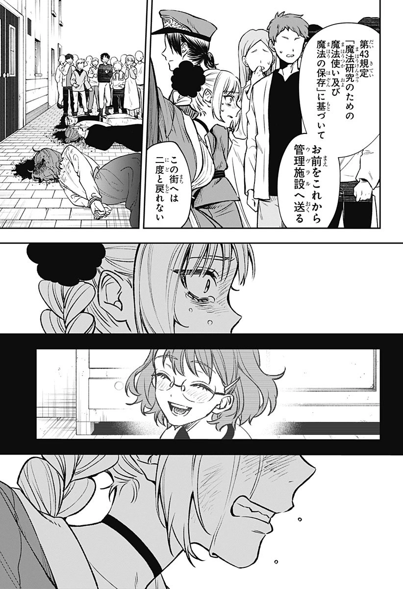 ウィッチリヴ 第1話 - 51
