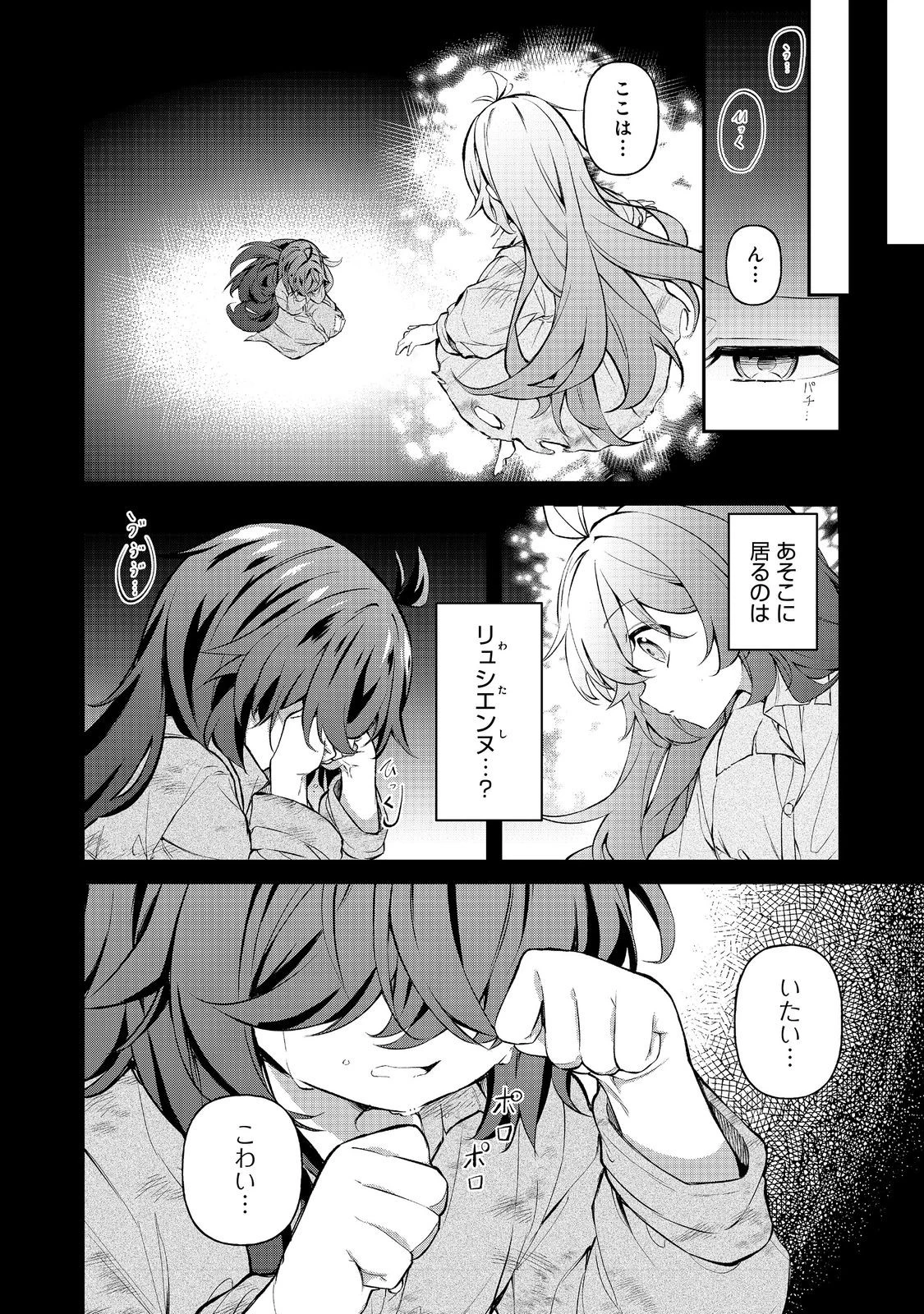 悪役の王女に転生したけど、隠しキャラが隠れてない。〜光差す世界で君と〜@COMIC 第2話 - 2