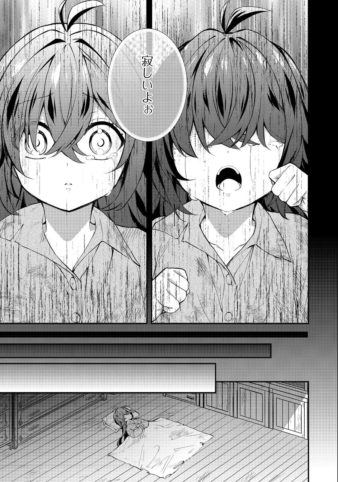 悪役の王女に転生したけど、隠しキャラが隠れてない。〜光差す世界で君と〜@COMIC 第2話 - 3