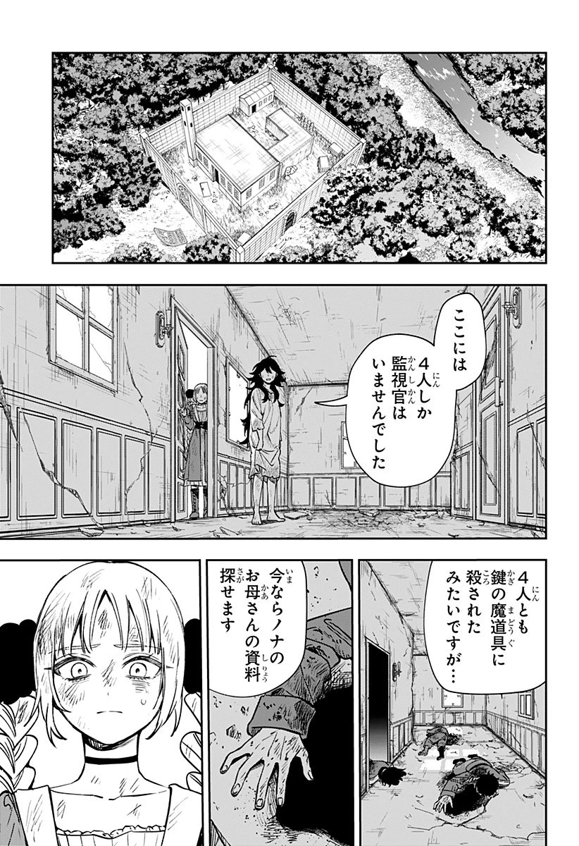 ウィッチリヴ 第3話 - 63