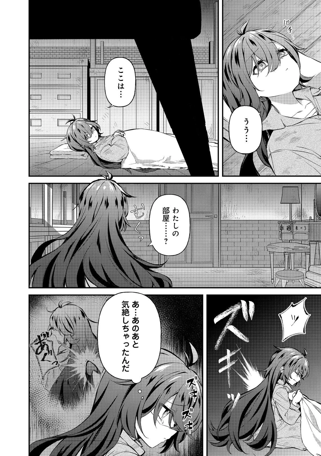 悪役の王女に転生したけど、隠しキャラが隠れてない。〜光差す世界で君と〜@COMIC 第2話 - 4