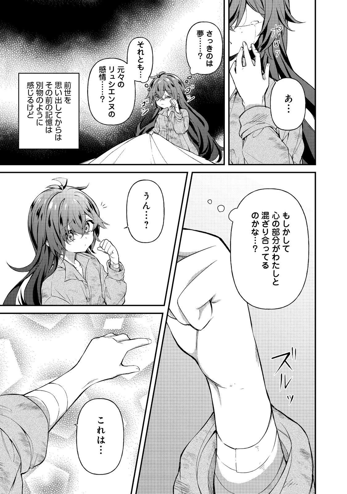 悪役の王女に転生したけど、隠しキャラが隠れてない。〜光差す世界で君と〜@COMIC 第2話 - 5