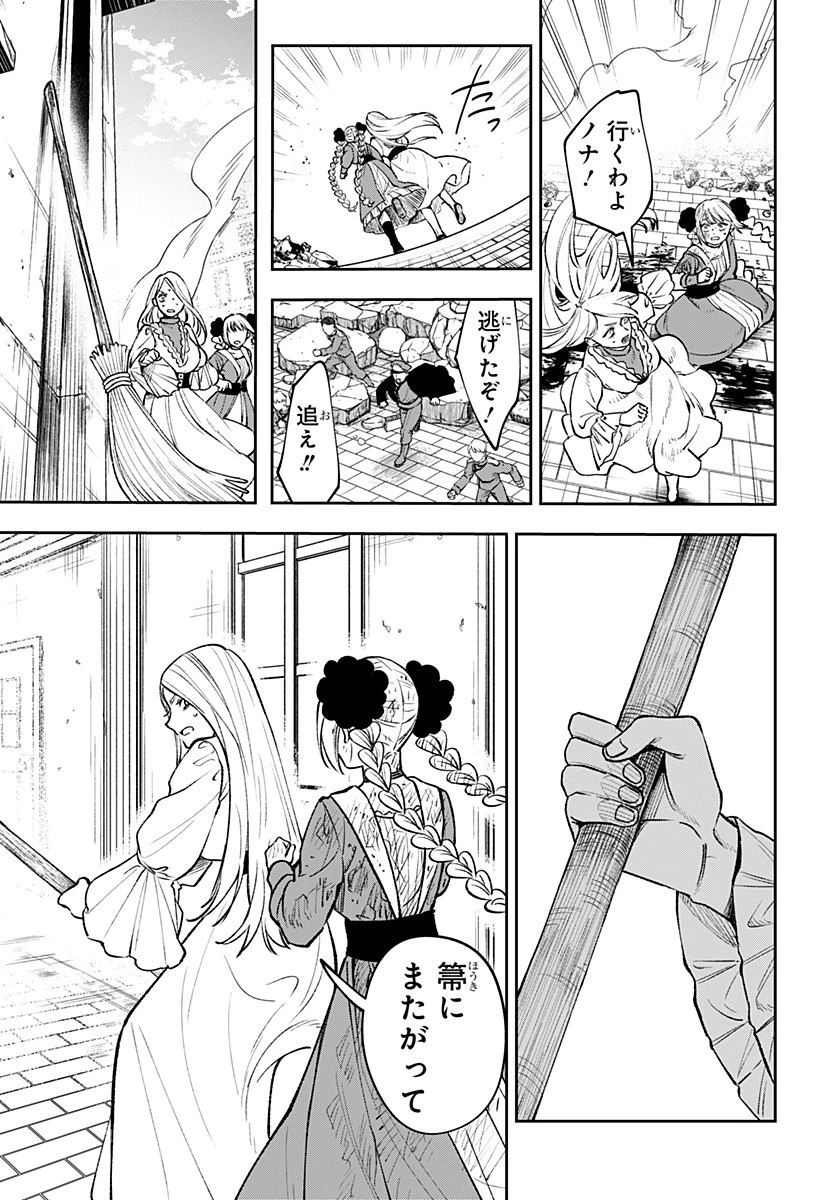 ウィッチリヴ 第1話 - 61