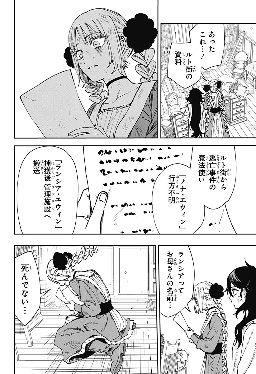 ウィッチリヴ 第3話 - 64
