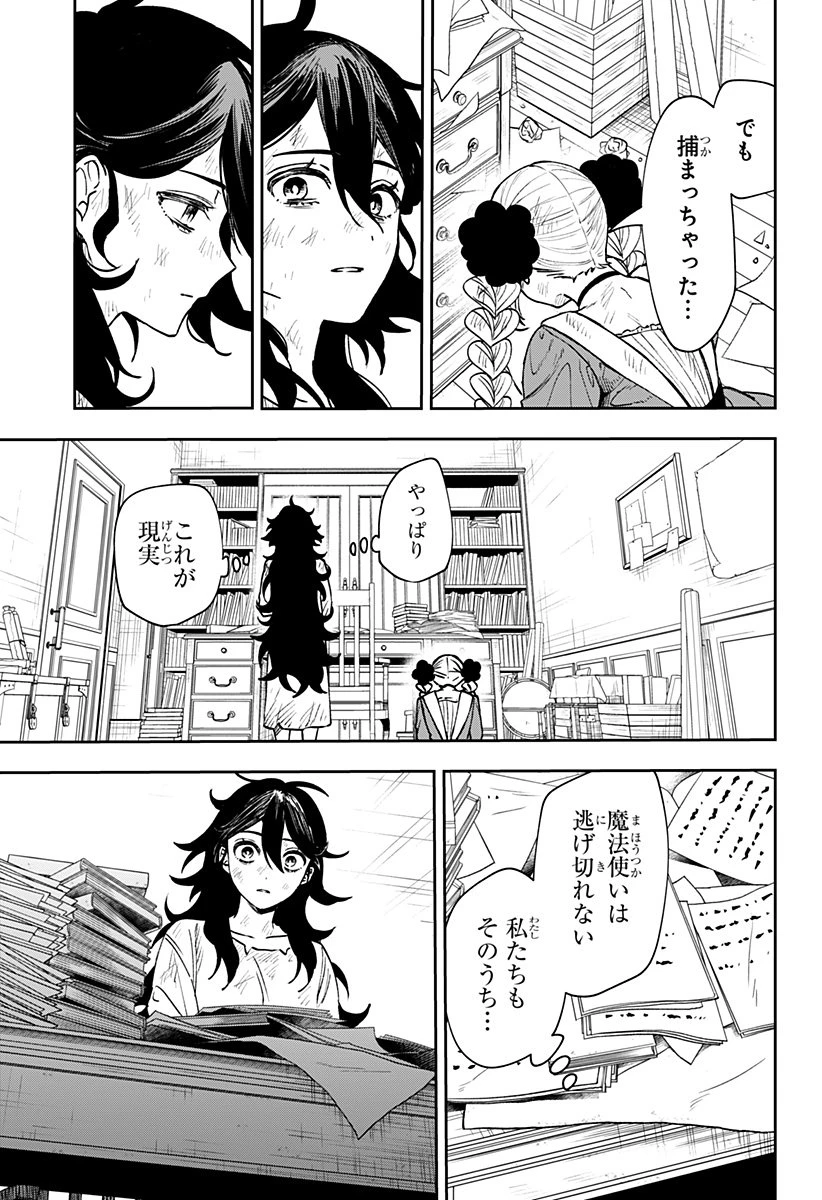 ウィッチリヴ 第3話 - 65