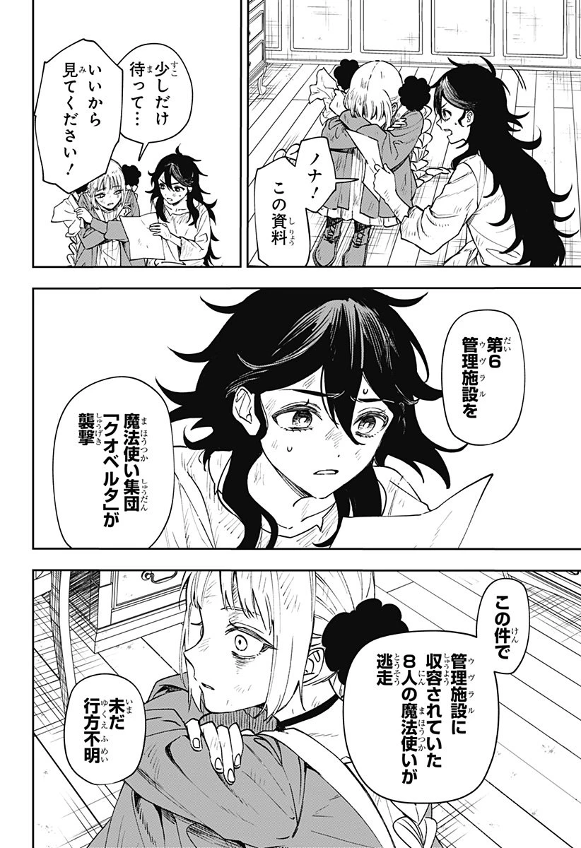 ウィッチリヴ 第3話 - 66