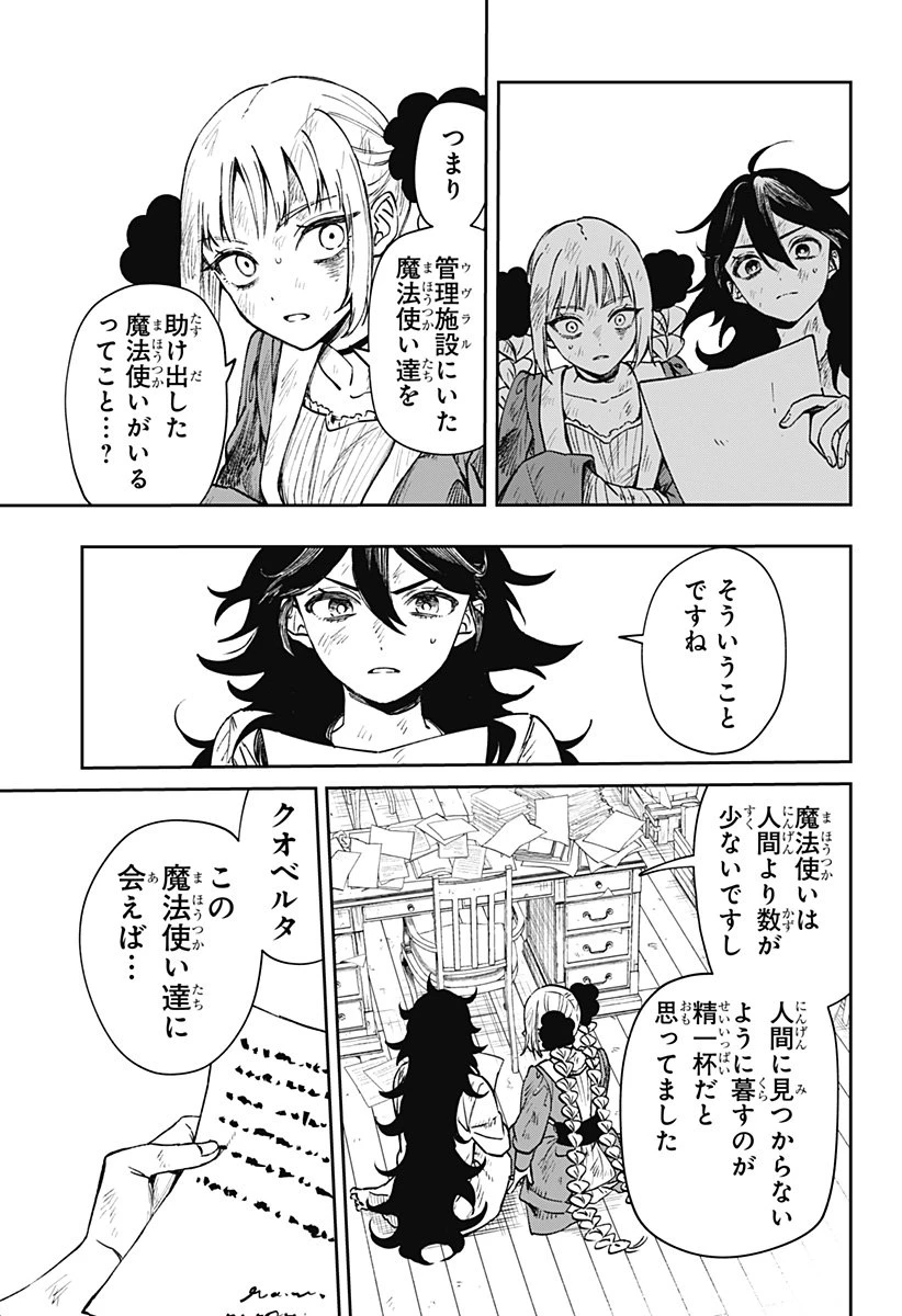 ウィッチリヴ 第3話 - 67