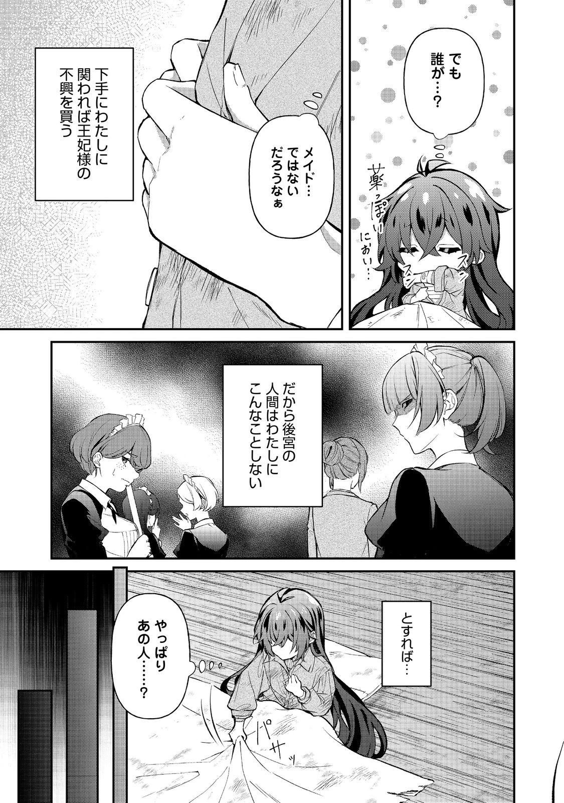 悪役の王女に転生したけど、隠しキャラが隠れてない。〜光差す世界で君と〜@COMIC 第2話 - 7