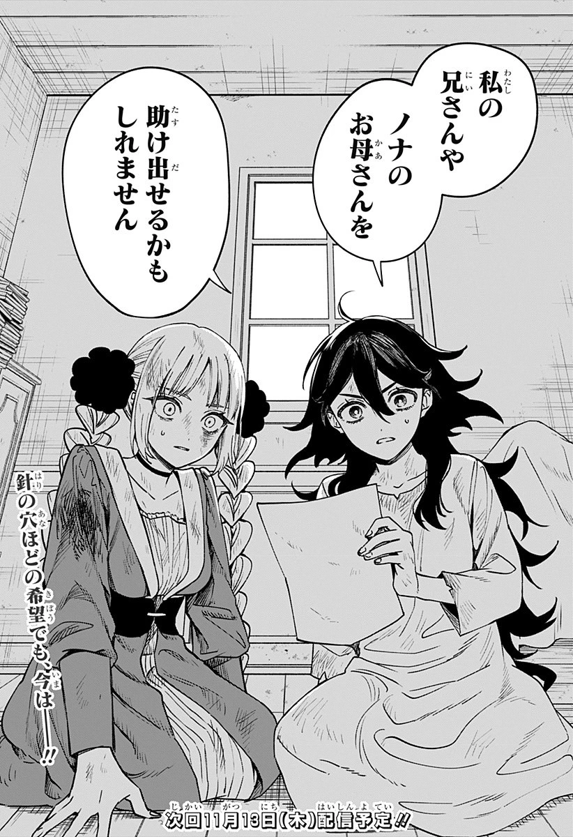 ウィッチリヴ 第3話 - 68