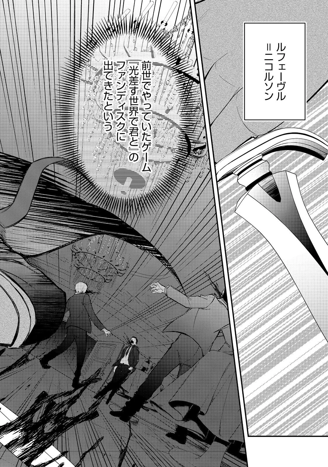 悪役の王女に転生したけど、隠しキャラが隠れてない。〜光差す世界で君と〜@COMIC 第2話 - 8
