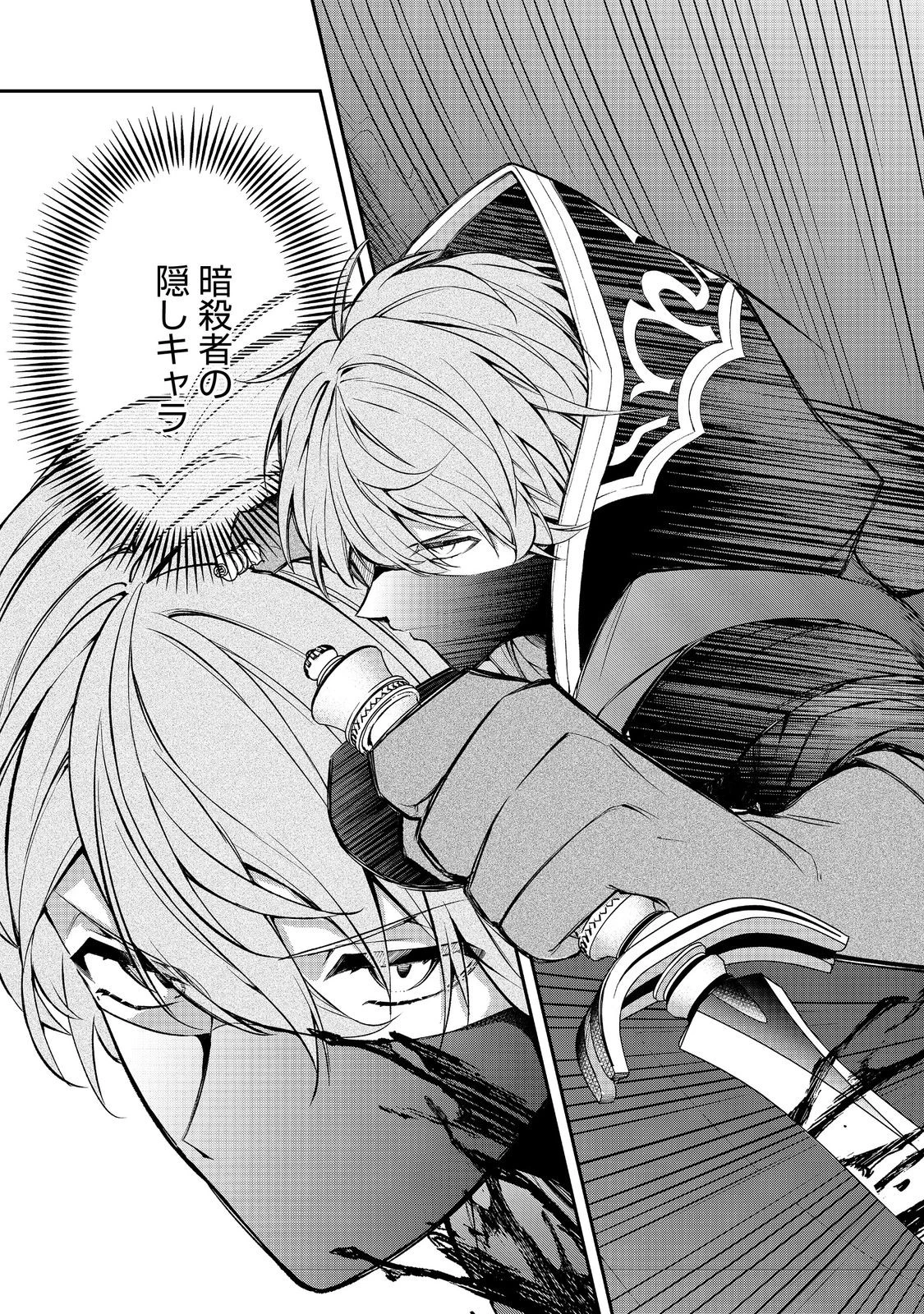 悪役の王女に転生したけど、隠しキャラが隠れてない。〜光差す世界で君と〜@COMIC 第2話 - 9