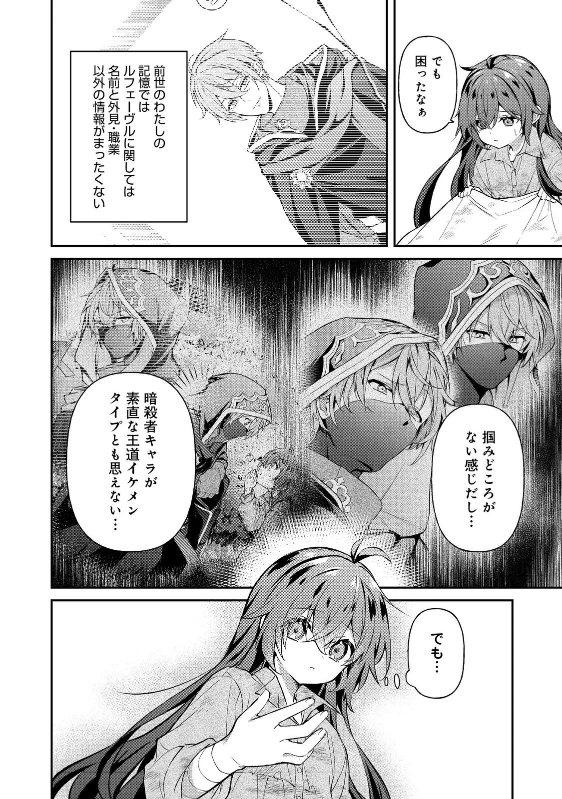 悪役の王女に転生したけど、隠しキャラが隠れてない。〜光差す世界で君と〜@COMIC 第2話 - 10