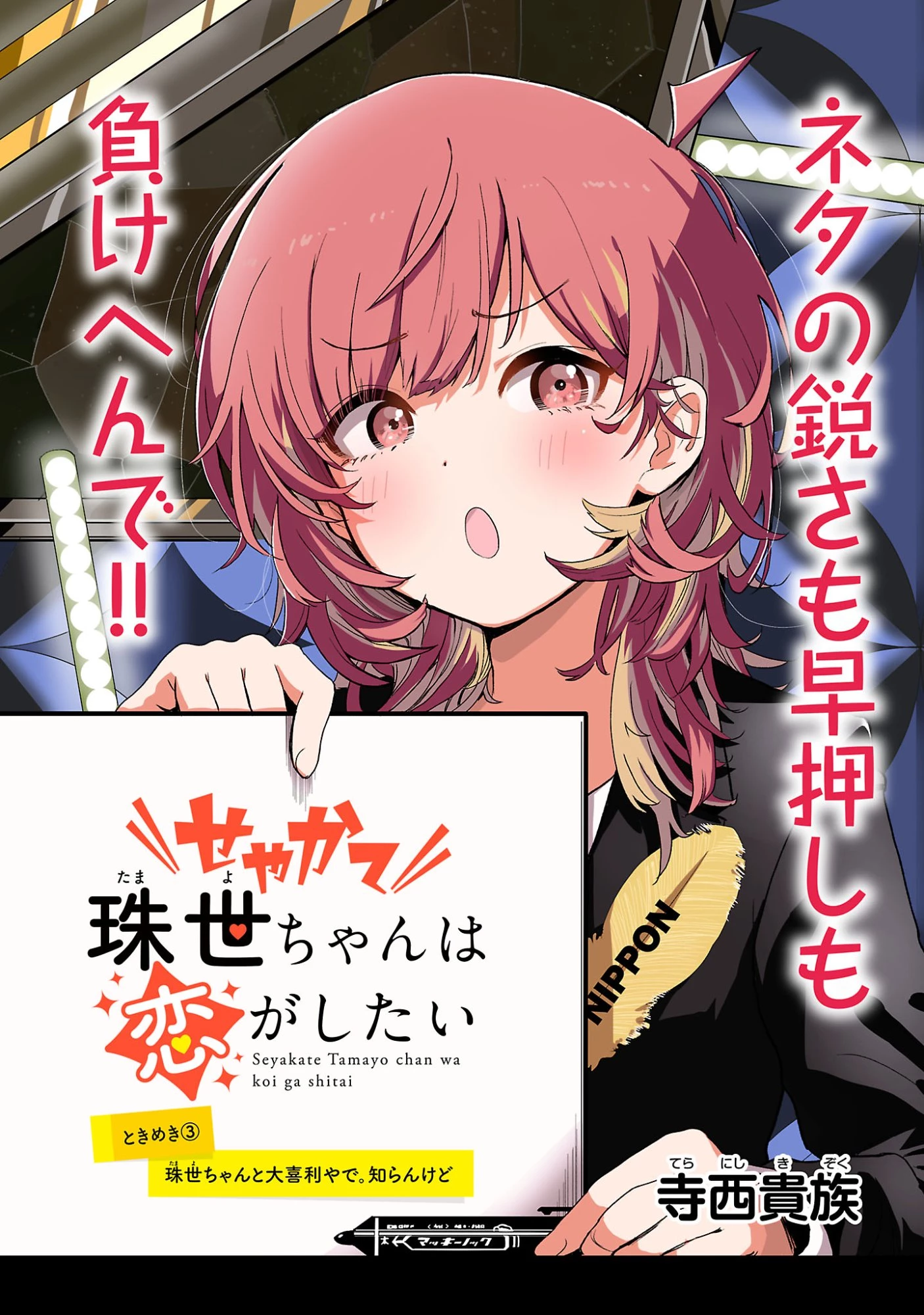 せやかて珠世ちゃんは恋がしたい 第3話 - 2