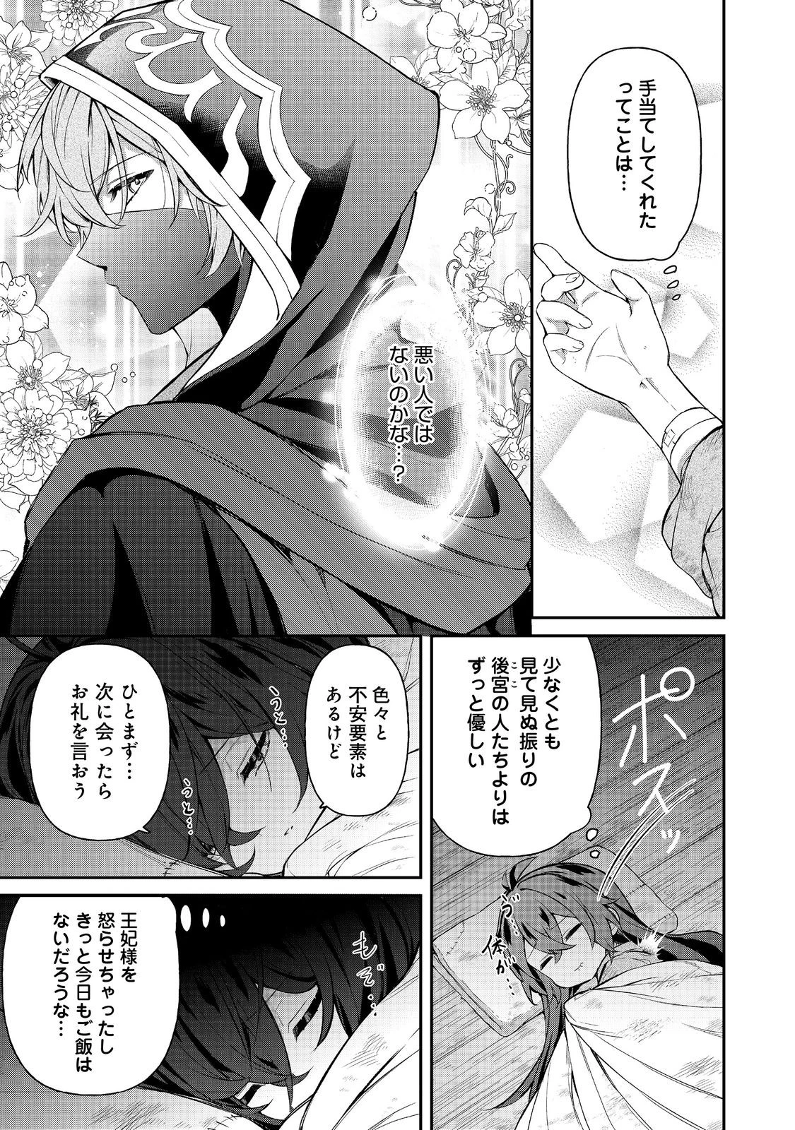 悪役の王女に転生したけど、隠しキャラが隠れてない。〜光差す世界で君と〜@COMIC 第2話 - 11