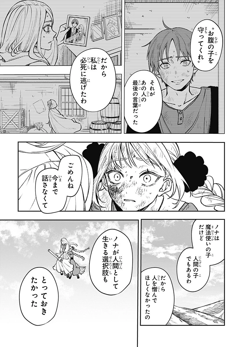 ウィッチリヴ 第1話 - 67