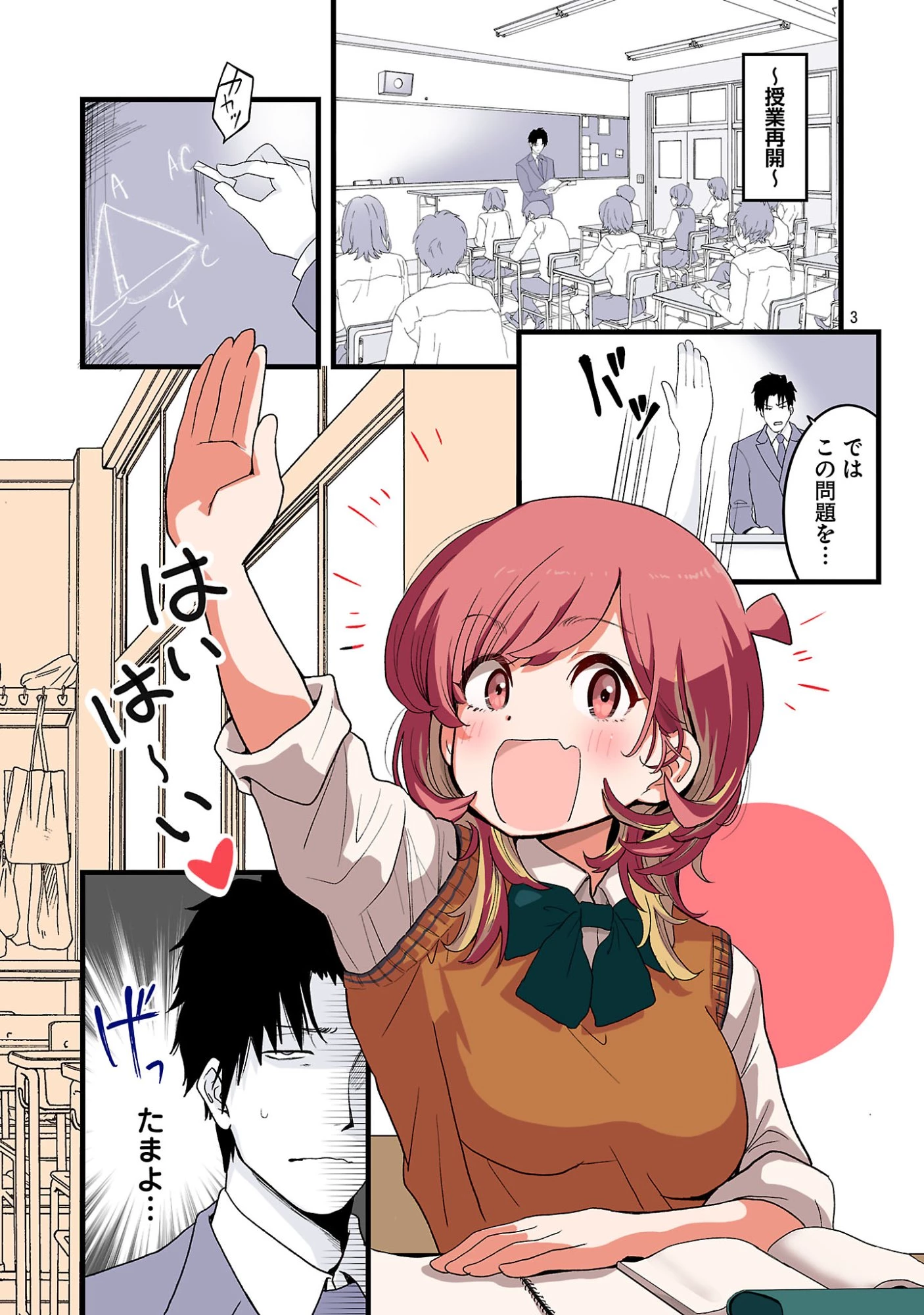 せやかて珠世ちゃんは恋がしたい 第3話 - 3