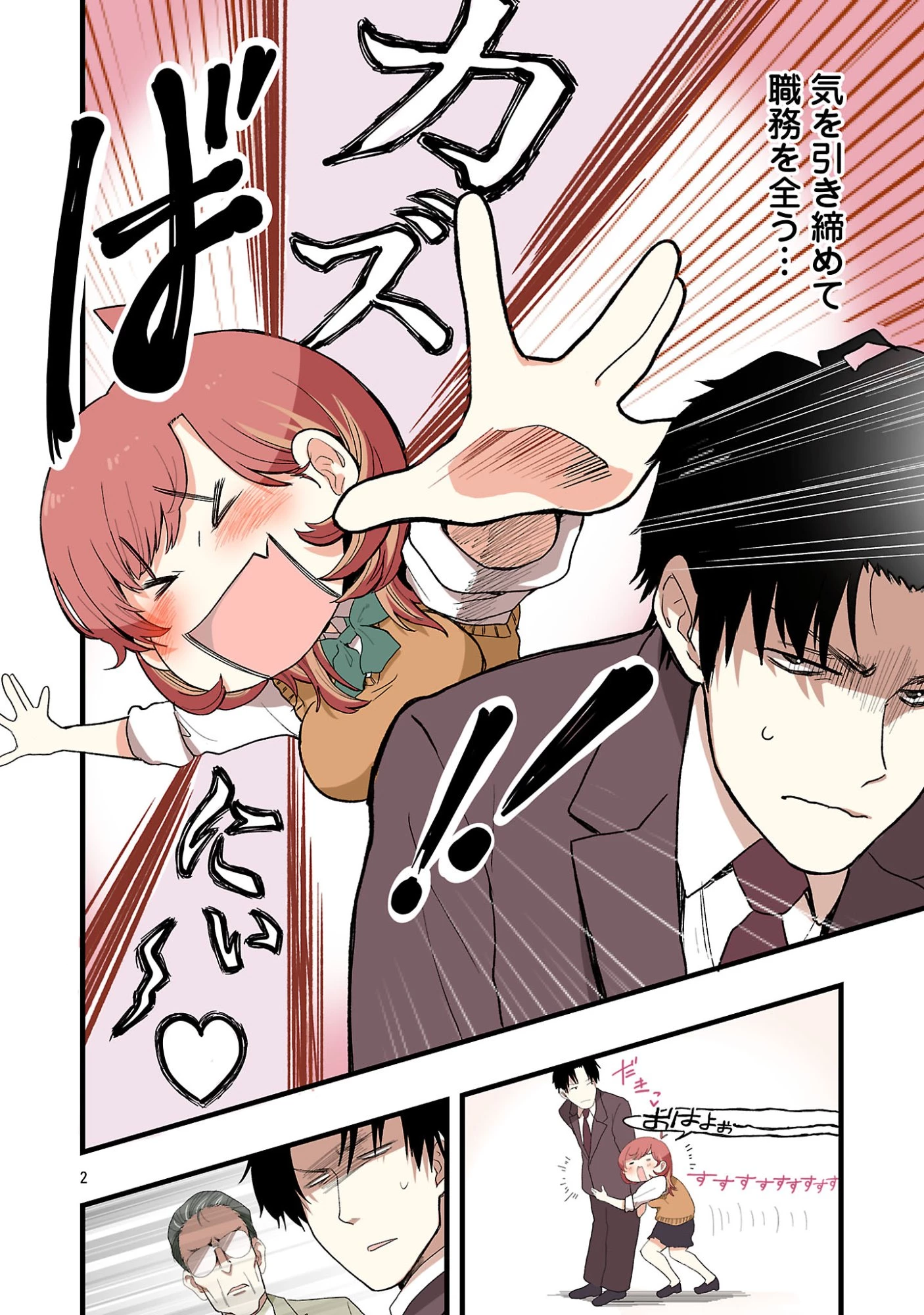 せやかて珠世ちゃんは恋がしたい 第2話 - 2