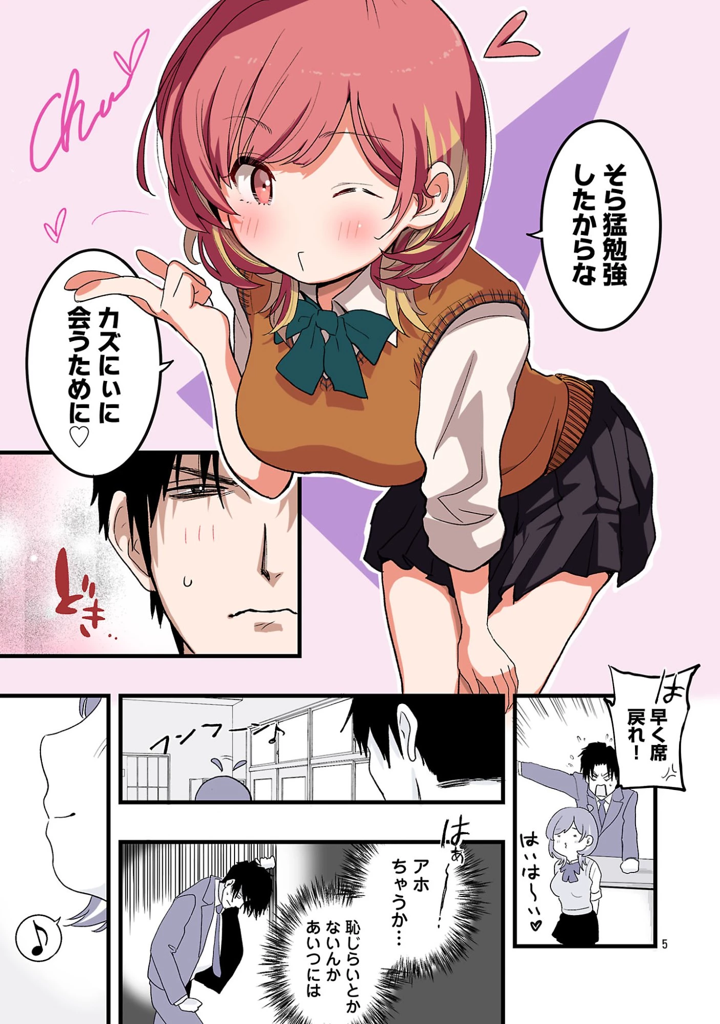 せやかて珠世ちゃんは恋がしたい 第3話 - 5