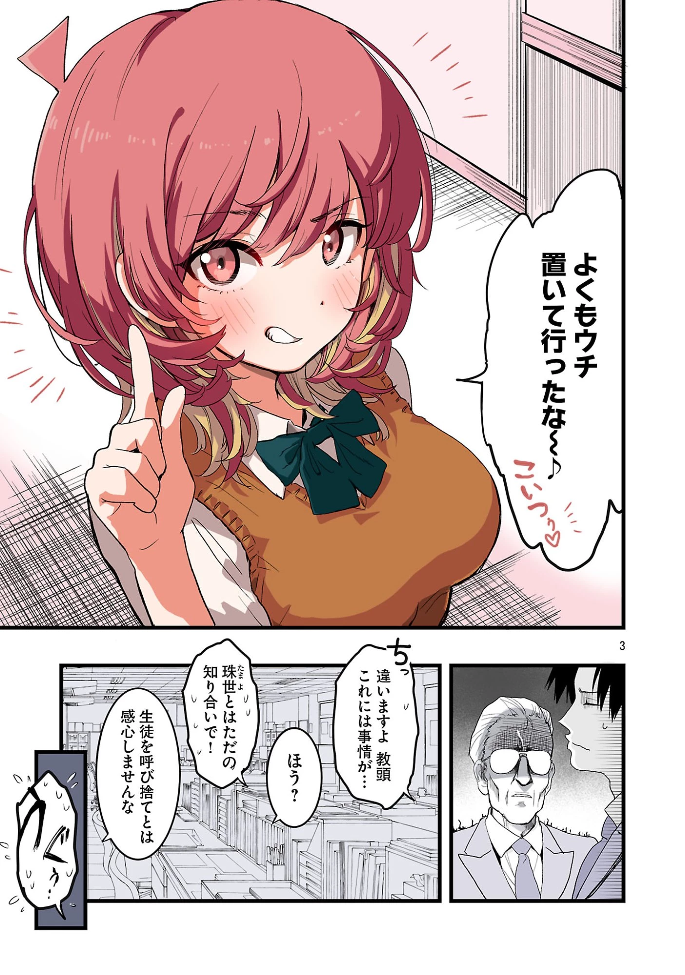せやかて珠世ちゃんは恋がしたい 第2話 - 3
