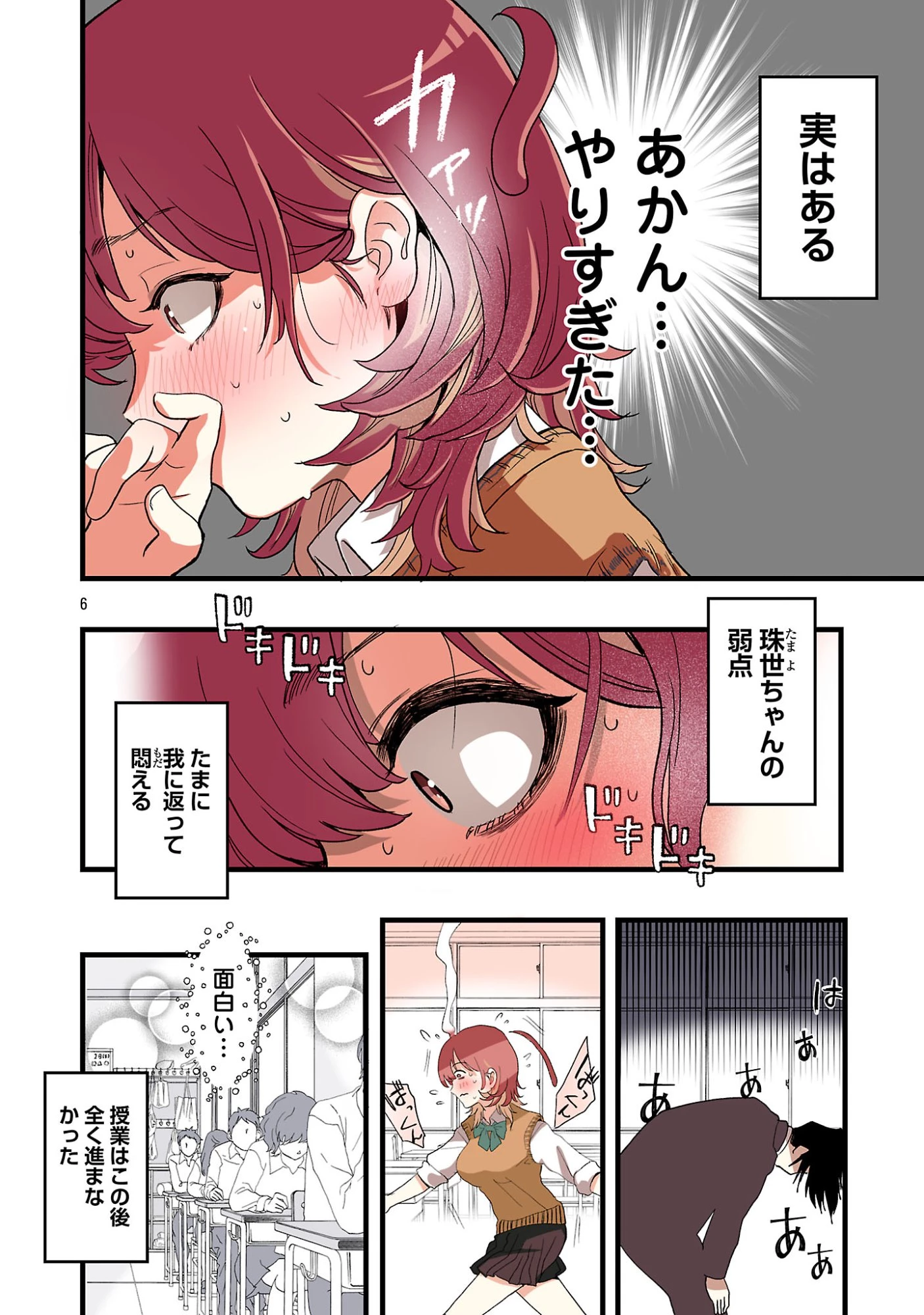 せやかて珠世ちゃんは恋がしたい 第3話 - 6