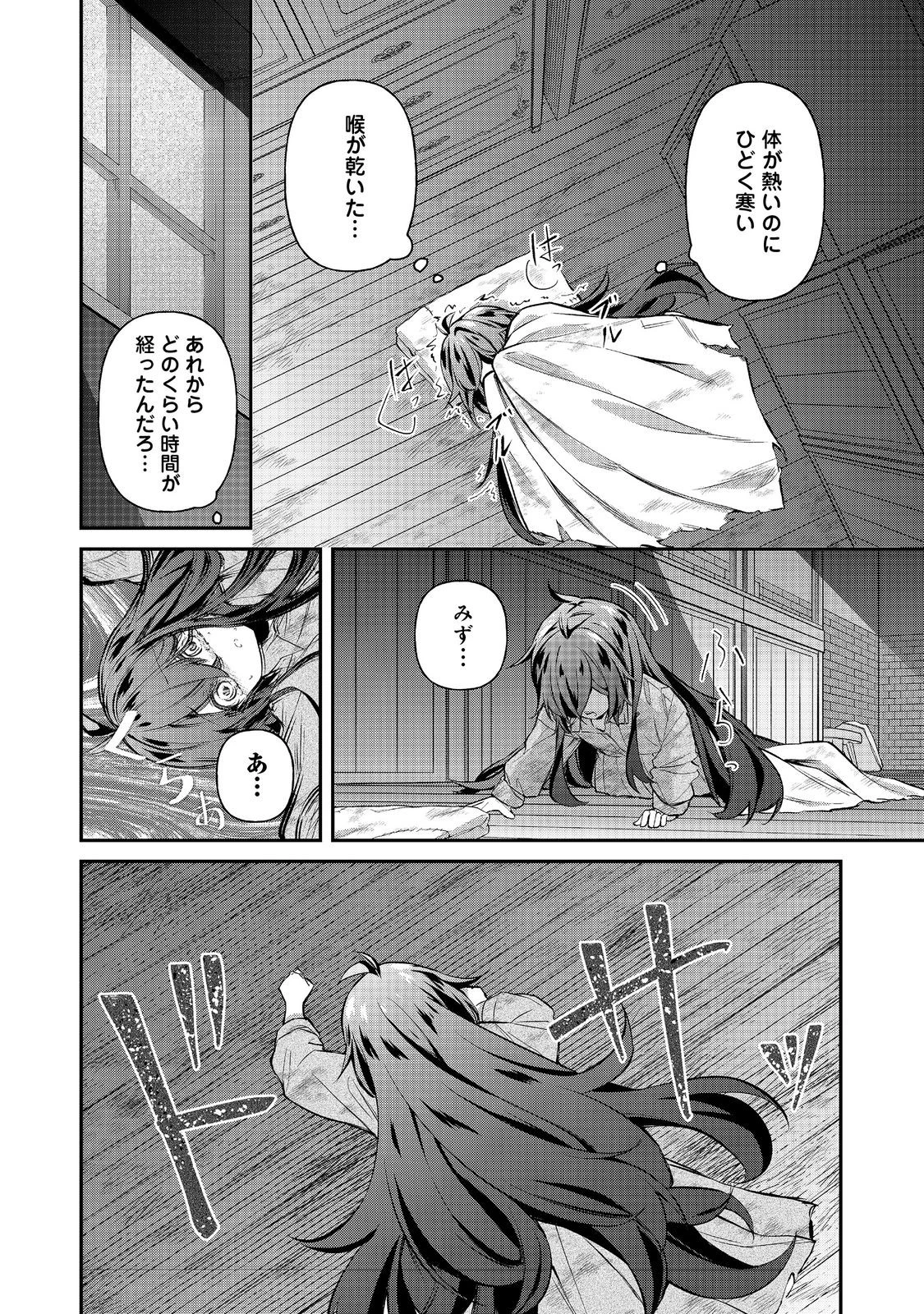 悪役の王女に転生したけど、隠しキャラが隠れてない。〜光差す世界で君と〜@COMIC 第2話 - 14