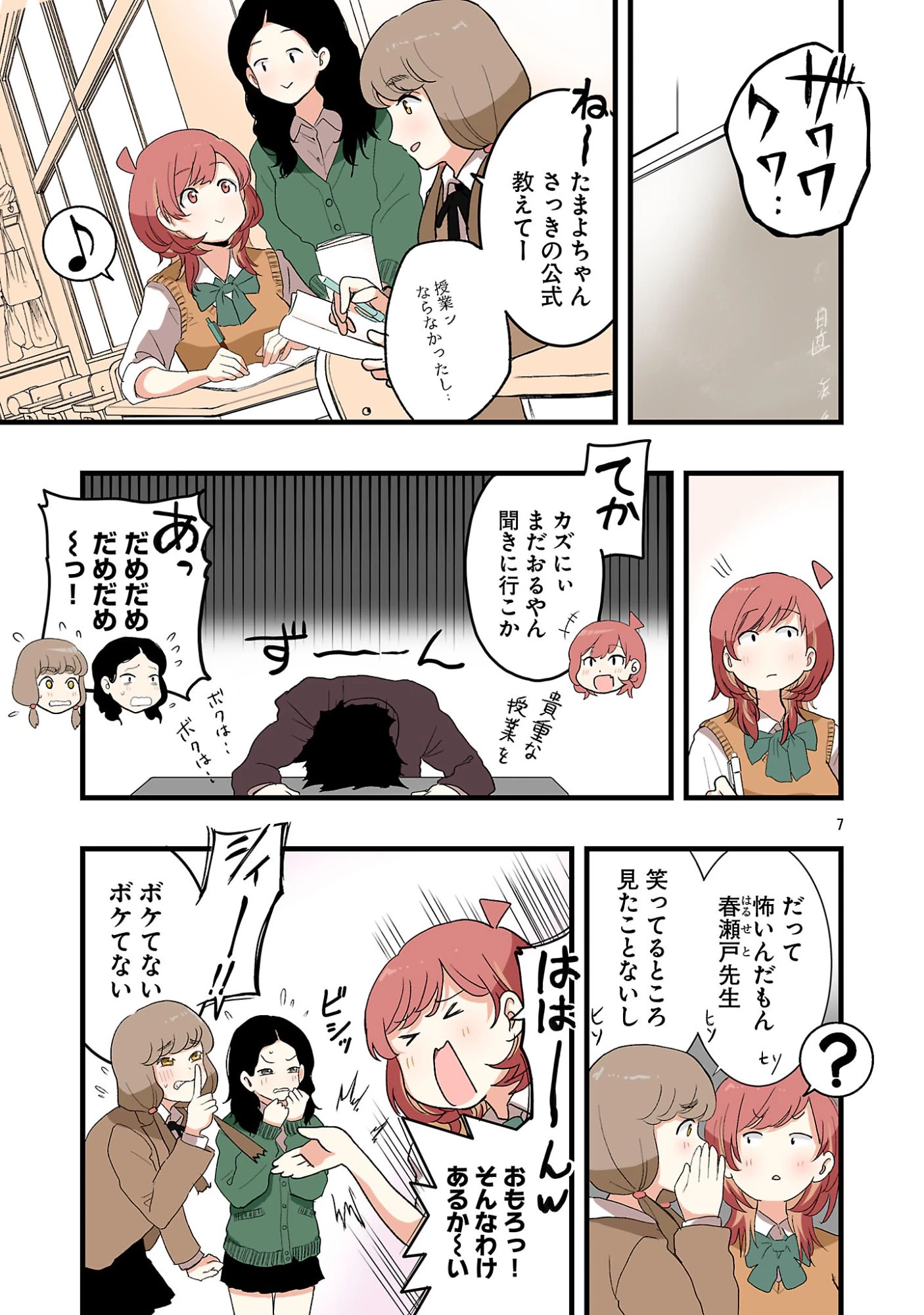 せやかて珠世ちゃんは恋がしたい 第3話 - 7