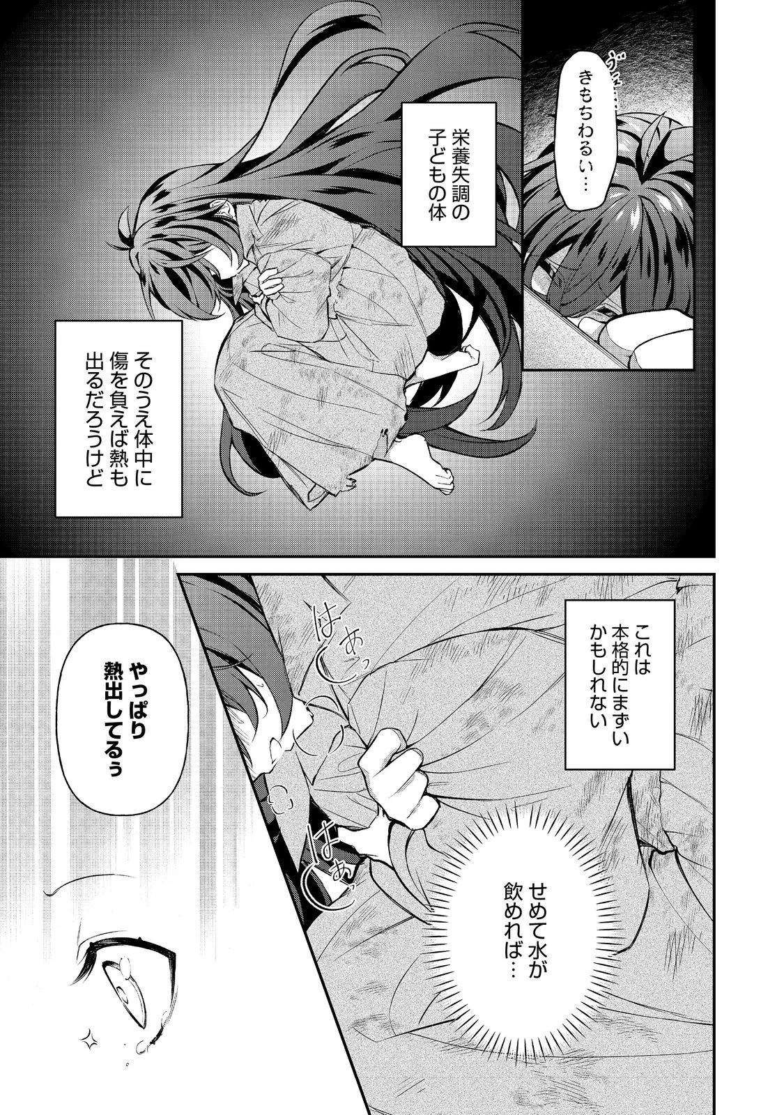 悪役の王女に転生したけど、隠しキャラが隠れてない。〜光差す世界で君と〜@COMIC 第2話 - 15