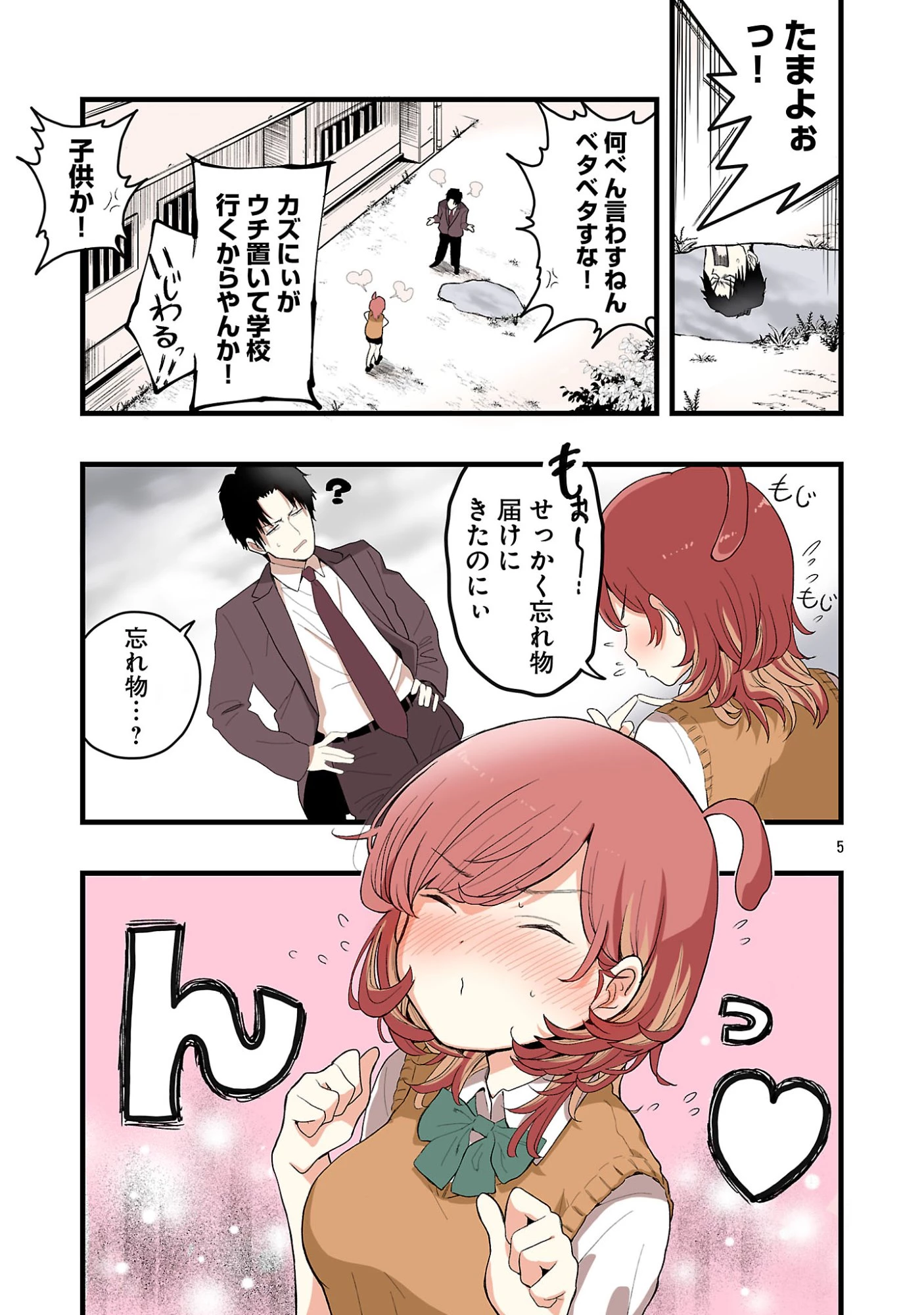 せやかて珠世ちゃんは恋がしたい 第2話 - 5