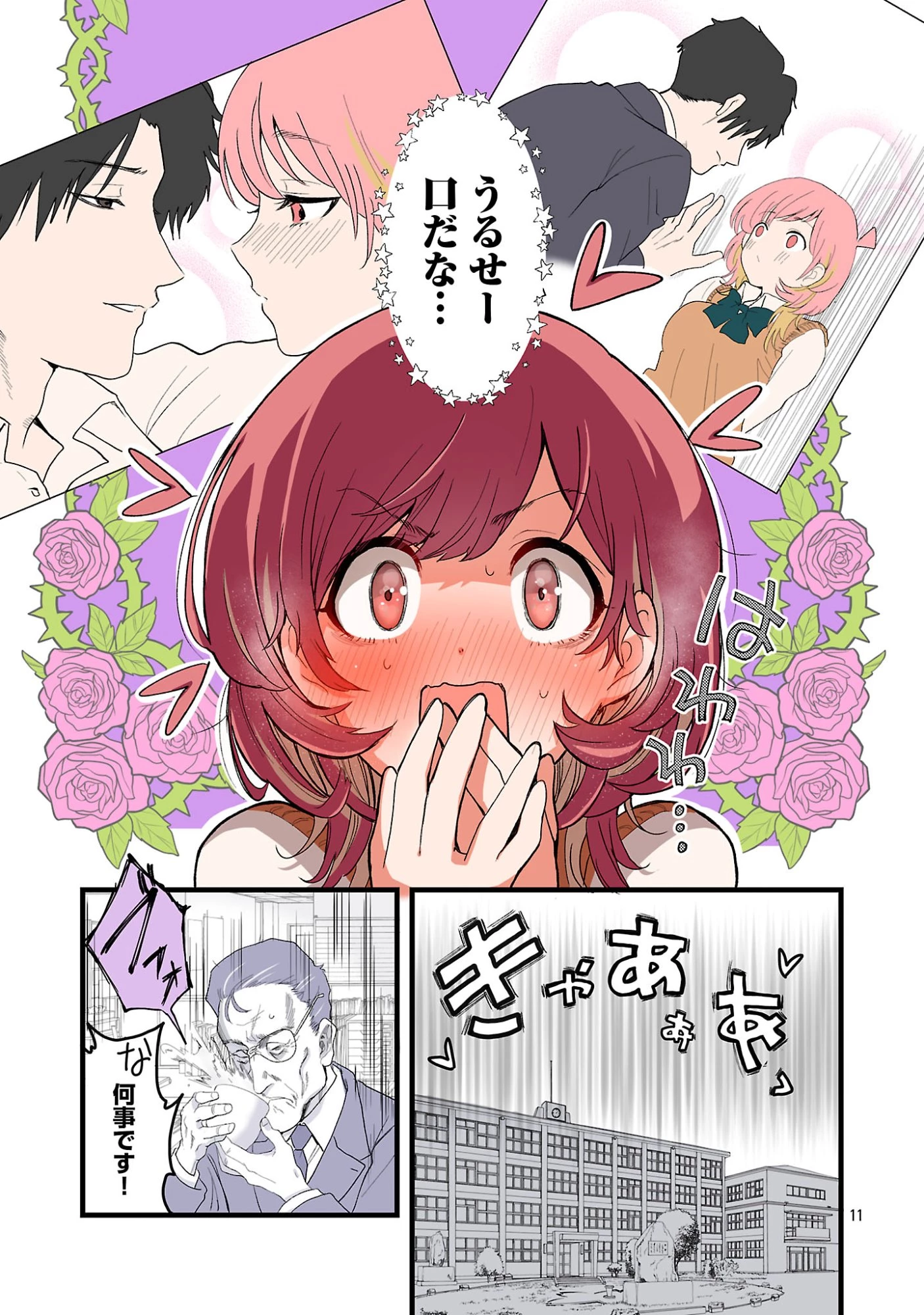 せやかて珠世ちゃんは恋がしたい 第3話 - 11