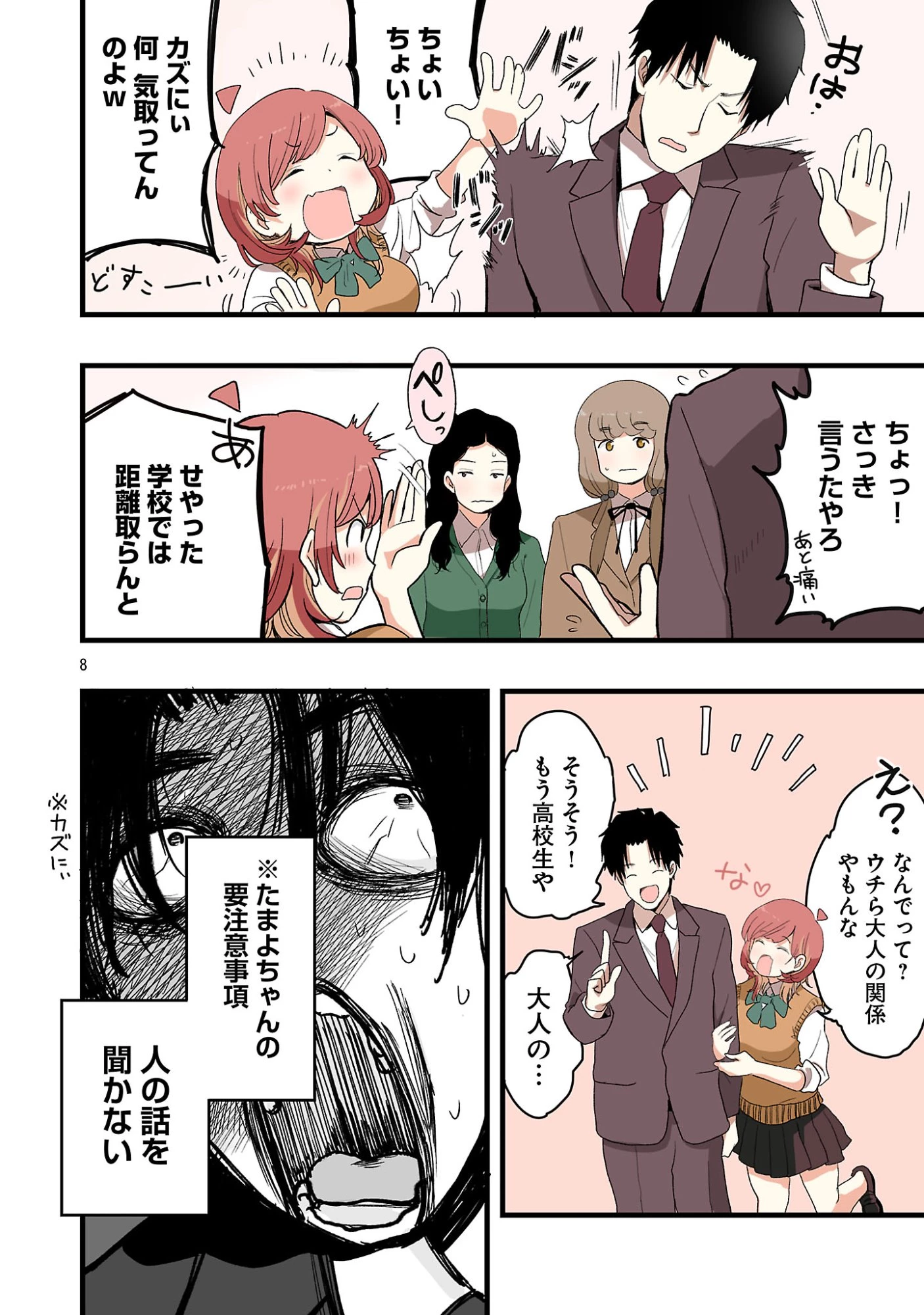 せやかて珠世ちゃんは恋がしたい 第2話 - 8
